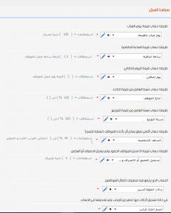 سياسه العمل