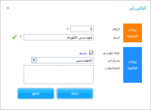 الاقسام