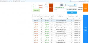 تسجيل الانصراف