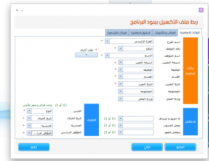 استيراد الموظفين من اكسيل