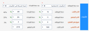 الضرائب والتأمينات