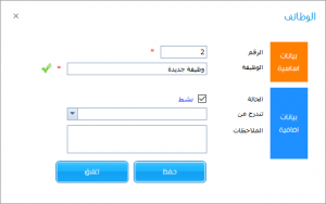 الوظائف
