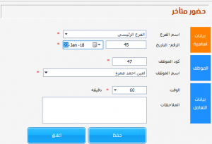 حضور متأخر