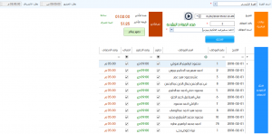 تسجيل الحضور