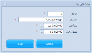 ورديات العمل