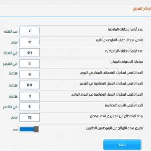 لوائح العمل