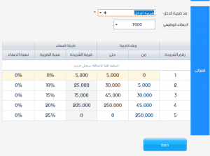 الضرائب والتأمينات