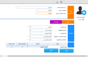 المستخدمين