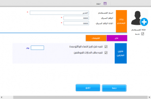 المستخدمين