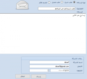الشكاوى والمقترحات