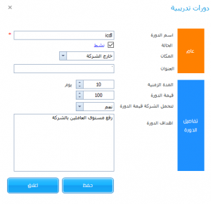 الدورات التدريبية