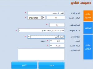خصومات التأخير
