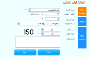 ايام اضافية