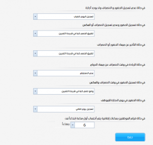اعدادات جهاز البصمة