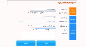 الحوافز التشجيعية