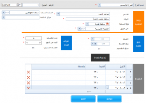 اعطاء سلفة على اقساط