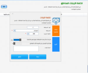 تكلفة خطوط السير