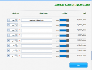 اسماء الحقول الاضافية