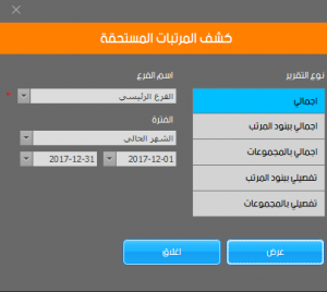 كشف المرتبات