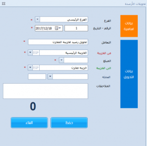 تحويلات الارصدة