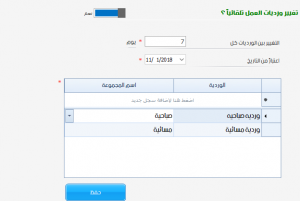 الية تغيير الورديات
