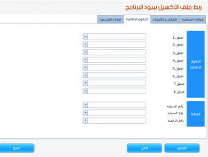 استيراد الموظفين من اكسل
