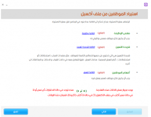استيراد الموظفين من اكسل