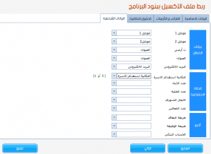 استيراد الموظفين من اكسل