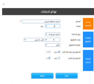 لوائح الاجازات