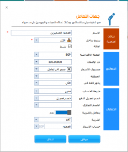 جهات التعامل