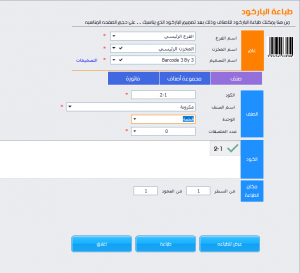 طباعة الباركود