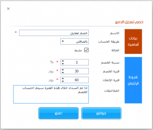 خصم تعجيل الدفع