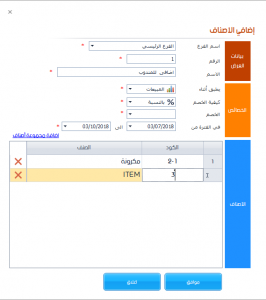 ضريبة المبيعات والخصم والاضافى