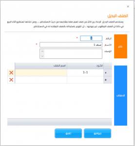 الصنف البديل