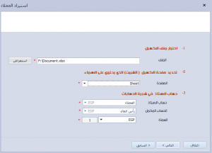 برنامج حسابات العملاء excel