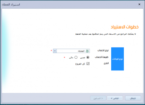 كيفية استيراد العملاء أو الموردين من اكسيل