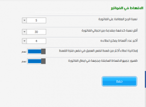 برنامج البيع بالاقساط