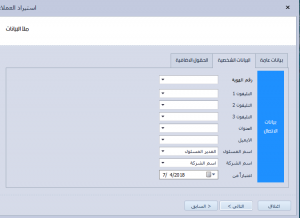 برنامج حسابات العملاء excel