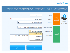 بنود الايرادات