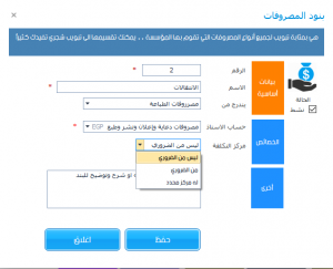 بنود المصروفات