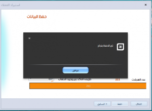 كيفية استيراد العملاء أو الموردين من اكسيل