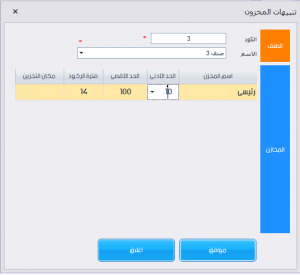 ضبط تنبيهات المخازن