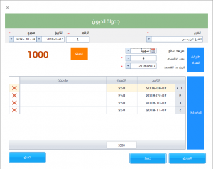 جدولة الديون