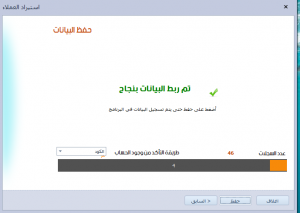 كيفية استيراد العملاء أو الموردين من اكسيل