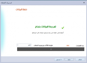 كيفية استيراد العملاء أو الموردين من اكسيل
