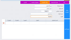 حسابات العملاء