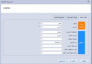 برنامج حسابات العملاء excel