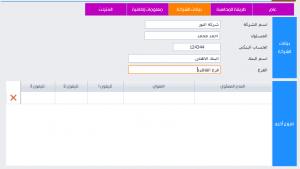 حسابات الموردين , برنامج حسابات الموردين