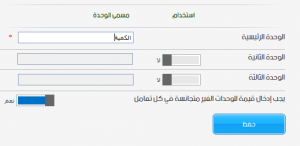الوحدات الغير متجانسة