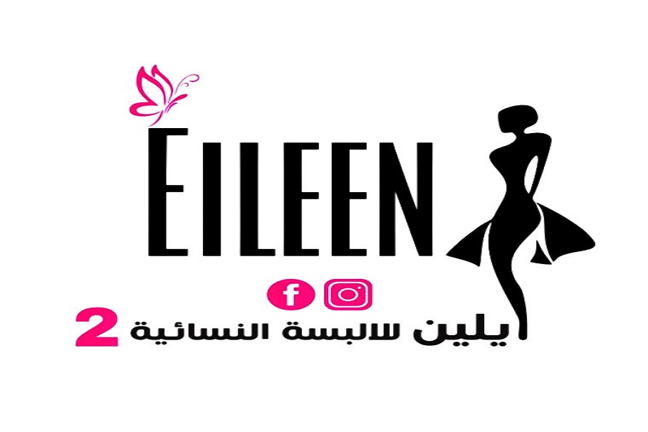 ايلين للالبسة النسائية